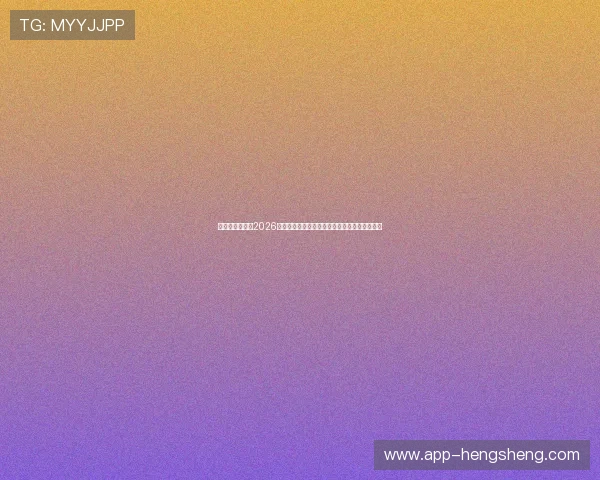 恒丰娱乐网址:2026世界杯足球赛精彩战术分析与专家点评深度解析 恒丰娱乐网址:2026世界杯足球赛精彩战术分析与专家点评深度解析