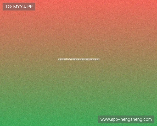 瑾瑜娱乐聚焦2026世界杯赛场热点话题与明星球员赛场风采全解析