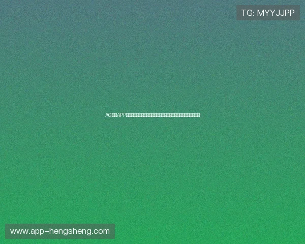 AG视讯APP官网官方入口地址分享，快速直达安全正规平台保障你的资金安全
