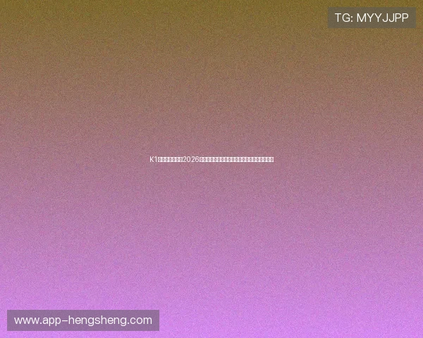 K1体育娱乐棋牌：2026世界杯足球赛精彩瞬间集锦与比赛精彩回放推荐
